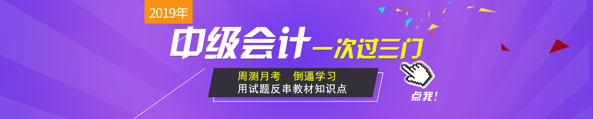 中级三科一次过