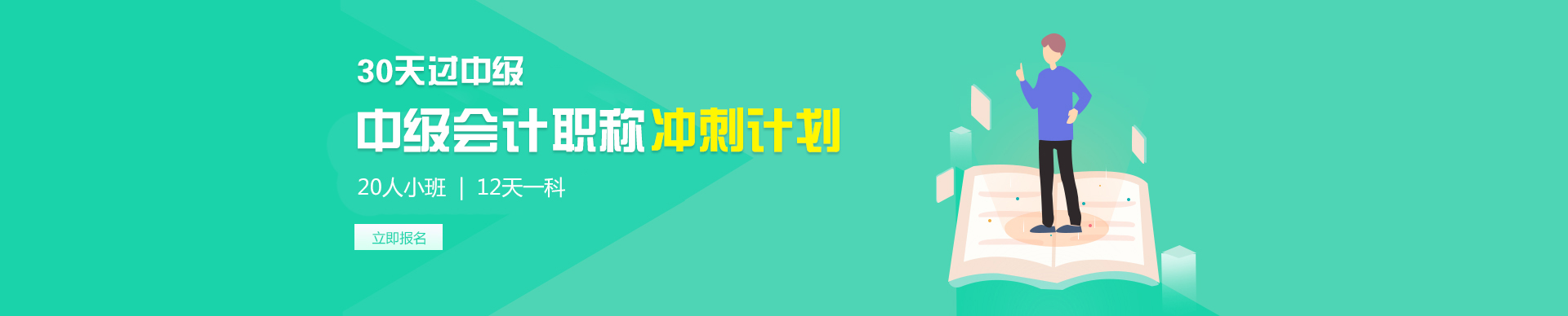 中级三科30天冲刺计划