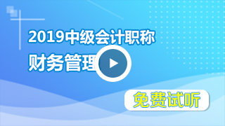 财务管理免费视频课件